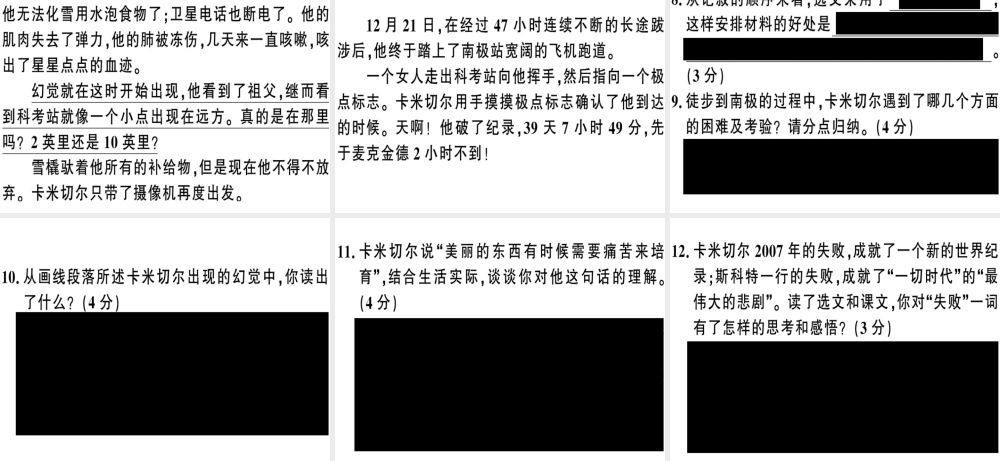 （安徽专版）春七年级语文下册 第六单元 21 伟大的悲剧习题课件 新人教版-新人教版初中七年级下册语文课件