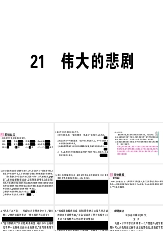 （安徽专版）春七年级语文下册 第六单元 21 伟大的悲剧习题课件 新人教版-新人教版初中七年级下册语文课件
