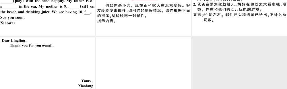 （安徽专版）秋七年级英语下册 Unit 7 It’s raining单元写作专项习题课件（新版）人教新目标版-（新版）人教新目标版初中七年级下册英语课件