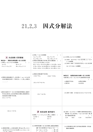 （安徽专版）九年级数学上册 第21章 一元二次方程 21.2 解一元二次方程 3 因式分解法课件 （新版）新人教版-（新版）新人教版初中九年级上册数学课件