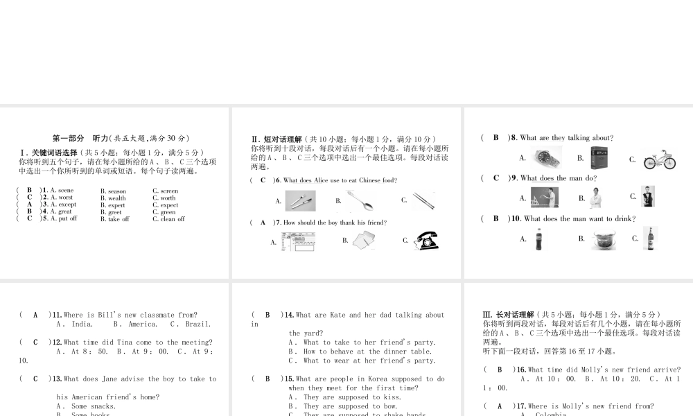 （安徽专版）秋九年级英语全册 Unit 10 You're supposed to shake hands达标测试卷习题课件 （新版）人教新目标版-（新版）人教新目标版初中九年级全册英语课件