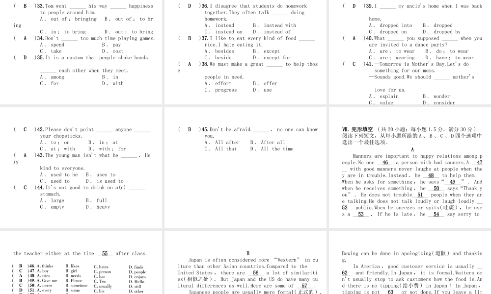（安徽专版）秋九年级英语全册 Unit 10 You're supposed to shake hands达标测试卷习题课件 （新版）人教新目标版-（新版）人教新目标版初中九年级全册英语课件