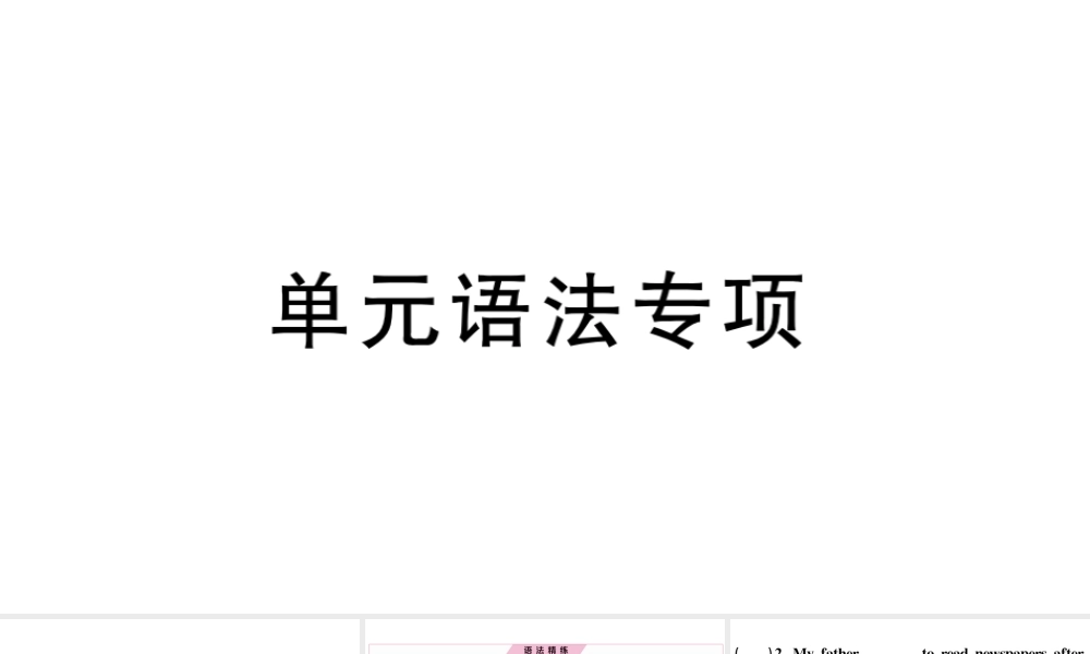（安徽专版）秋七年级英语下册 Unit 7 It’s raining单元语法专项习题课件（新版）人教新目标版-（新版）人教新目标版初中七年级下册英语课件