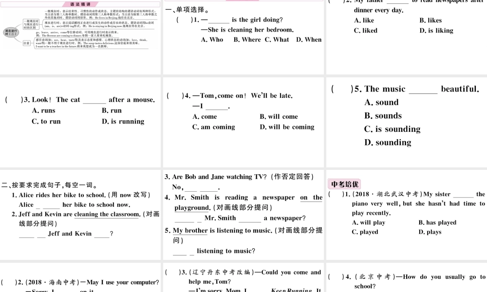 （安徽专版）秋七年级英语下册 Unit 7 It’s raining单元语法专项习题课件（新版）人教新目标版-（新版）人教新目标版初中七年级下册英语课件
