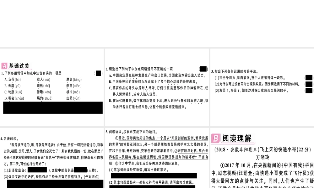 （安徽专版）春七年级语文下册 第六单元 22 太空一日习题课件 新人教版-新人教版初中七年级下册语文课件