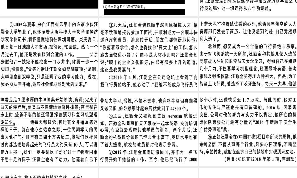 （安徽专版）春七年级语文下册 第六单元 22 太空一日习题课件 新人教版-新人教版初中七年级下册语文课件