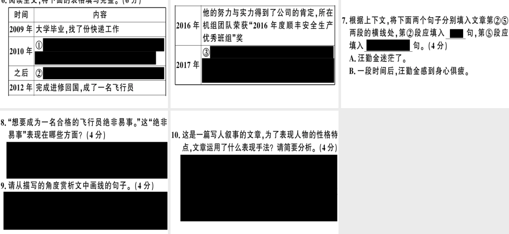 （安徽专版）春七年级语文下册 第六单元 22 太空一日习题课件 新人教版-新人教版初中七年级下册语文课件