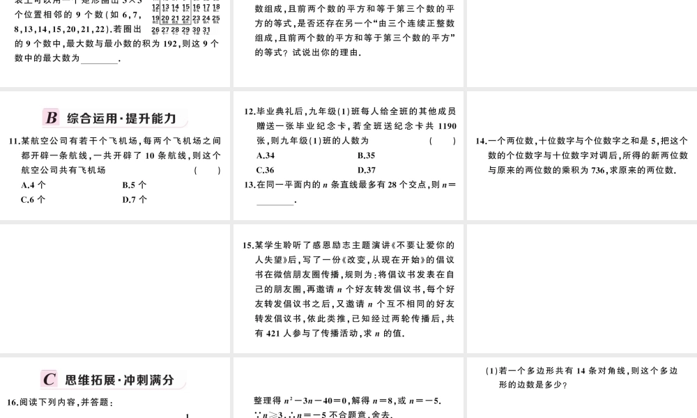 （安徽专版）九年级数学上册 第21章 一元二次方程 21.3 实际问题与一元二次方程第1课时 传播问题与一元二次方程课件 （新版）新人教版-（新版）新人教版初中九年级上册数学课件