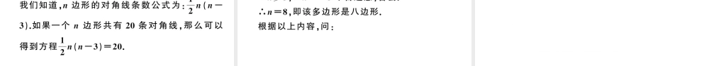 （安徽专版）九年级数学上册 第21章 一元二次方程 21.3 实际问题与一元二次方程第1课时 传播问题与一元二次方程课件 （新版）新人教版-（新版）新人教版初中九年级上册数学课件