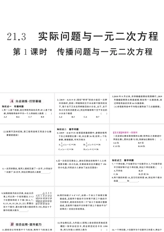 （安徽专版）九年级数学上册 第21章 一元二次方程 21.3 实际问题与一元二次方程第1课时 传播问题与一元二次方程课件 （新版）新人教版-（新版）新人教版初中九年级上册数学课件
