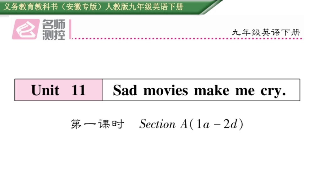 （安徽专版）秋九年级英语全册 Unit 11 Sad movies make me cry（第1课时）作业课件 （新版）人教新目标版-（新版）人教新目标版初中九年级全册英语课件