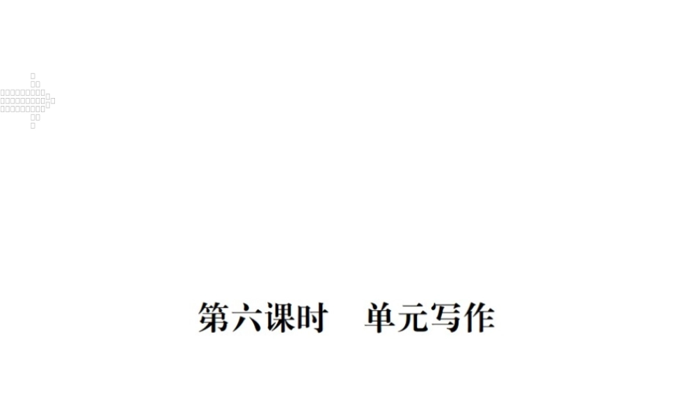 （安徽专版）九年级英语全册 Unit 8 It must belong to Carla（第6课时）习题课件 （新版）人教新目标版-（新版）人教新目标版初中九年级全册英语课件