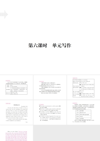 （安徽专版）九年级英语全册 Unit 8 It must belong to Carla（第6课时）习题课件 （新版）人教新目标版-（新版）人教新目标版初中九年级全册英语课件