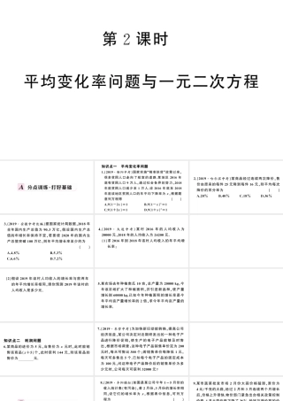 （安徽专版）九年级数学上册 第21章 一元二次方程 21.3 实际问题与一元二次方程第2课时 平均变化率问题与一元二次方程课件 （新版）新人教版-（新版）新人教版初中九年级上册数学课件