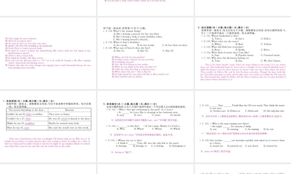 （安徽专版）九年级英语全册 Unit 8 It must belong to Carla检测卷课件 （新版）人教新目标版-（新版）人教新目标版初中九年级全册英语课件
