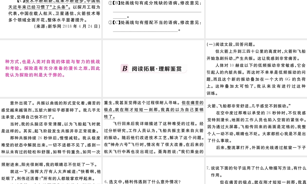 （安徽专版）春七年级语文下册 第六单元 22太空一日习题课件 新人教版-新人教版初中七年级下册语文课件