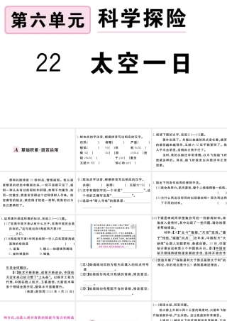 （安徽专版）春七年级语文下册 第六单元 22太空一日习题课件 新人教版-新人教版初中七年级下册语文课件