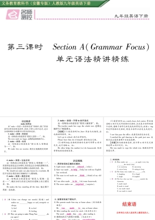 （安徽专版）秋九年级英语全册 Unit 11 Sad movies make me cry（第3课时）作业课件 （新版）人教新目标版-（新版）人教新目标版初中九年级全册英语课件