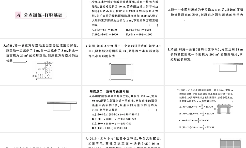 （安徽专版）九年级数学上册 第21章 一元二次方程 21.3 实际问题与一元二次方程第3课时 几何图形与一元二次方程课件 （新版）新人教版-（新版）新人教版初中九年级上册数学课件