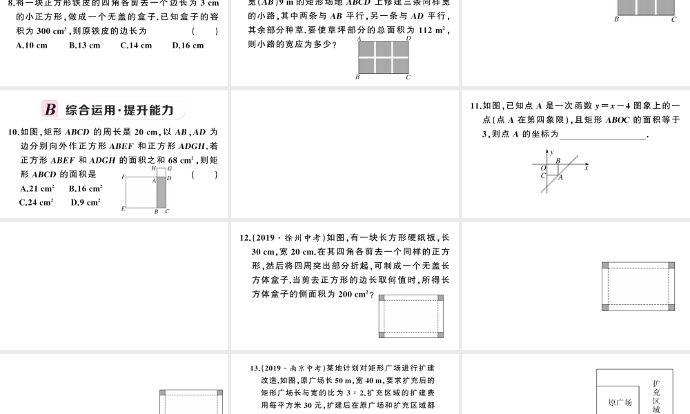 （安徽专版）九年级数学上册 第21章 一元二次方程 21.3 实际问题与一元二次方程第3课时 几何图形与一元二次方程课件 （新版）新人教版-（新版）新人教版初中九年级上册数学课件