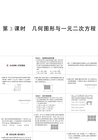 （安徽专版）九年级数学上册 第21章 一元二次方程 21.3 实际问题与一元二次方程第3课时 几何图形与一元二次方程课件 （新版）新人教版-（新版）新人教版初中九年级上册数学课件