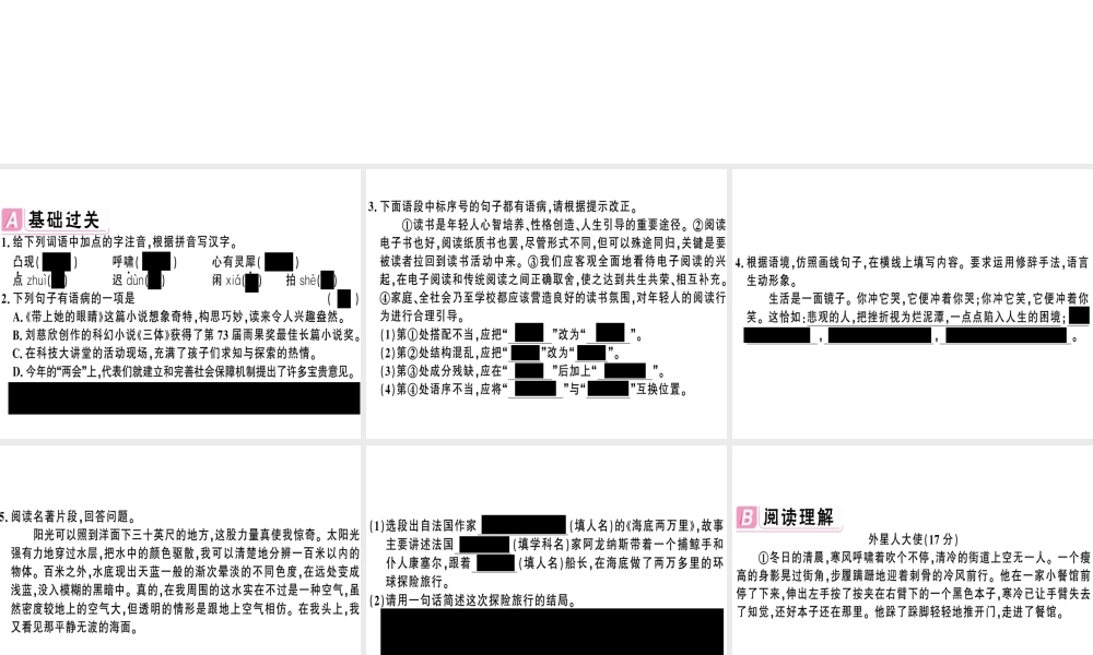 （安徽专版）春七年级语文下册 第六单元 23 带上她的眼睛习题课件 新人教版-新人教版初中七年级下册语文课件