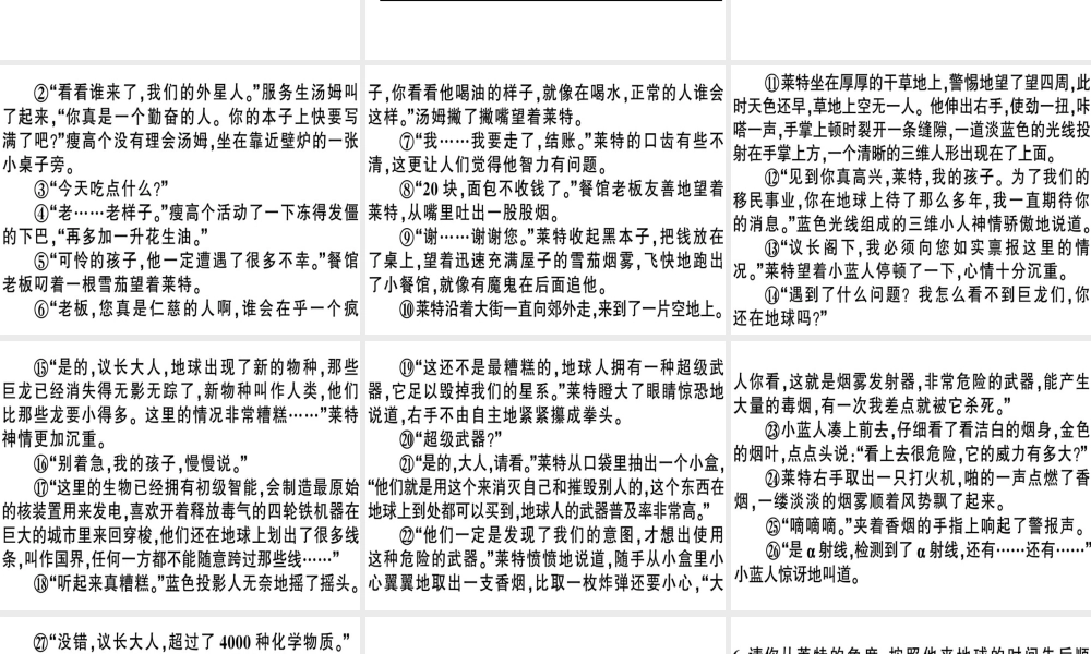 （安徽专版）春七年级语文下册 第六单元 23 带上她的眼睛习题课件 新人教版-新人教版初中七年级下册语文课件