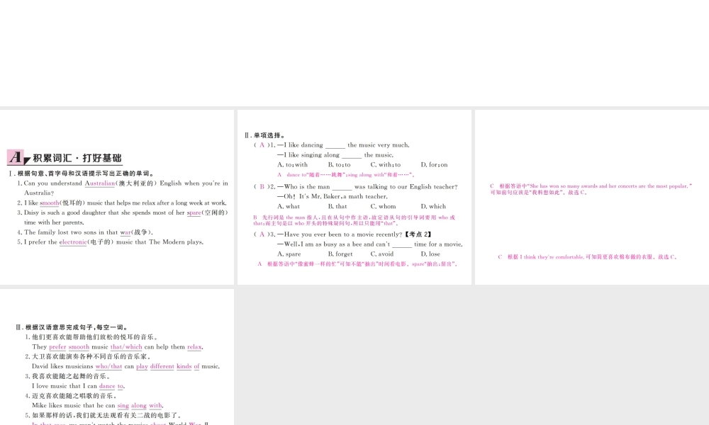 （安徽专版）九年级英语全册 Unit 9 I like music that I can dance to（第1课时）习题课件 （新版）人教新目标版-（新版）人教新目标版初中九年级全册英语课件