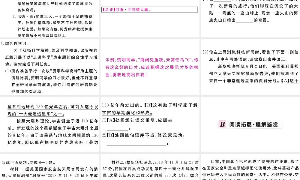 （安徽专版）春七年级语文下册 第六单元 23带上她的眼睛习题课件 新人教版-新人教版初中七年级下册语文课件