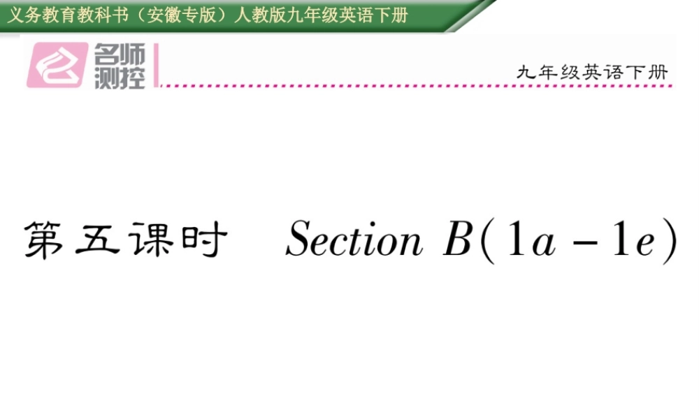 （安徽专版）秋九年级英语全册 Unit 11 Sad movies make me cry（第5课时）作业课件 （新版）人教新目标版-（新版）人教新目标版初中九年级全册英语课件