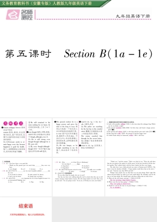 （安徽专版）秋九年级英语全册 Unit 11 Sad movies make me cry（第5课时）作业课件 （新版）人教新目标版-（新版）人教新目标版初中九年级全册英语课件