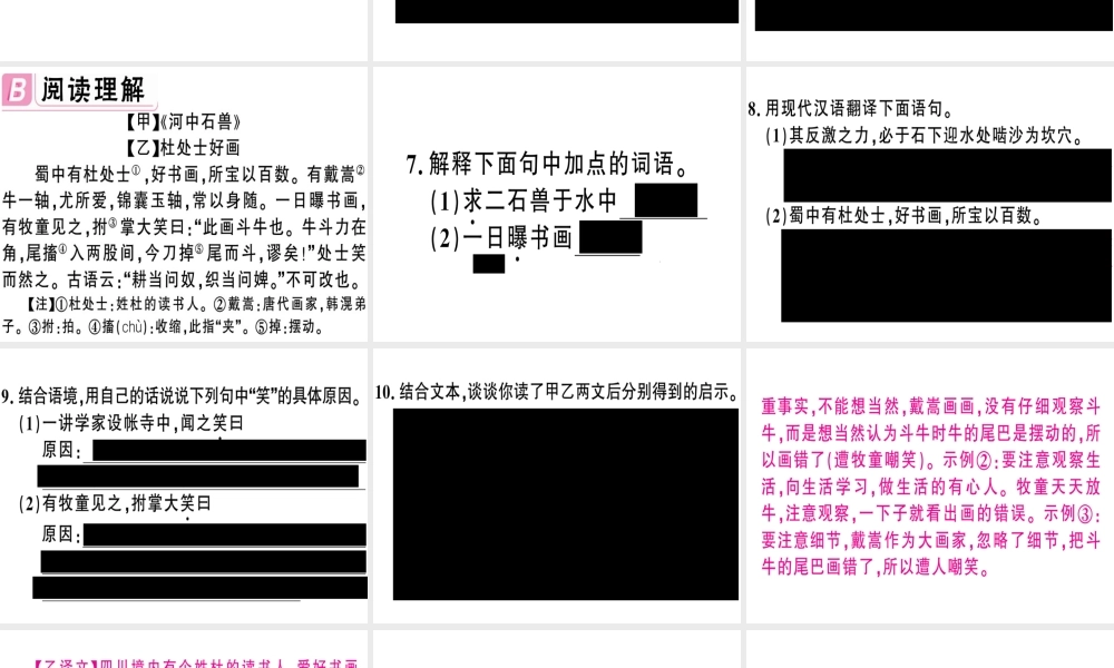 （安徽专版）春七年级语文下册 第六单元 24 河中石兽习题课件 新人教版-新人教版初中七年级下册语文课件