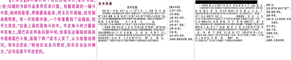 （安徽专版）春七年级语文下册 第六单元 24 河中石兽习题课件 新人教版-新人教版初中七年级下册语文课件