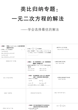 （安徽专版）九年级数学上册 第21章 一元二次方程 类比归纳专题 一元二次方程的解法课件 （新版）新人教版-（新版）新人教版初中九年级上册数学课件