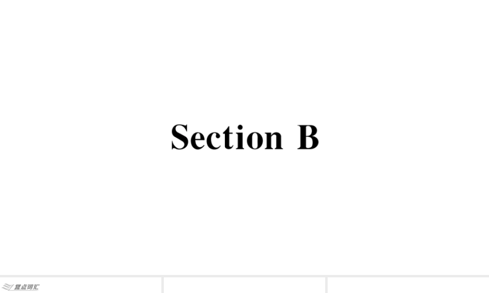 （安徽专版）秋七年级英语下册 Unit 8 Is there a post office near here Section B习题课件（新版）人教新目标版-（新版）人教新目标版初中七年级下册英语课件