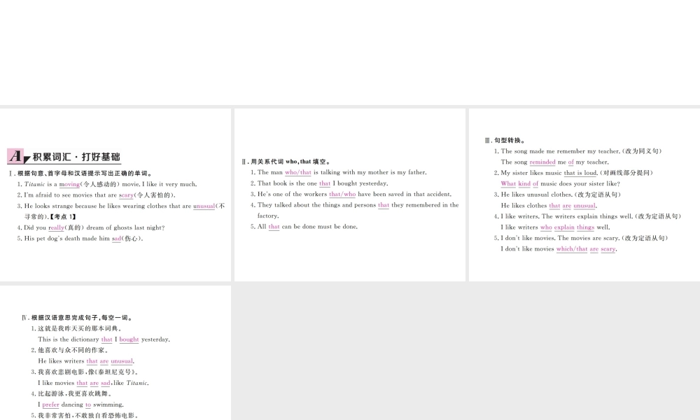 （安徽专版）九年级英语全册 Unit 9 I like music that I can dance to（第4课时）习题课件 （新版）人教新目标版-（新版）人教新目标版初中九年级全册英语课件