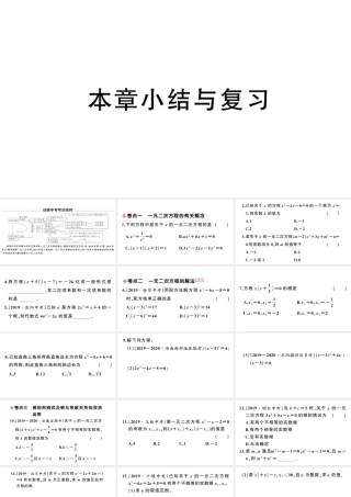 （安徽专版）九年级数学上册 第21章 一元二次方程小结与复习课件 （新版）新人教版-（新版）新人教版初中九年级上册数学课件