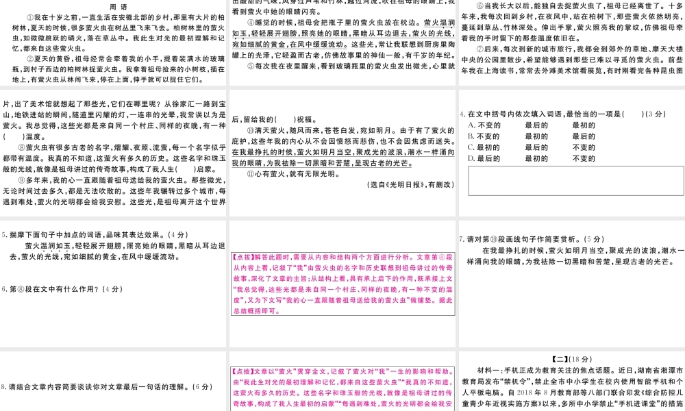 （安徽专版）春七年级语文下册 第六单元检测卷课件 新人教版-新人教版初中七年级下册语文课件