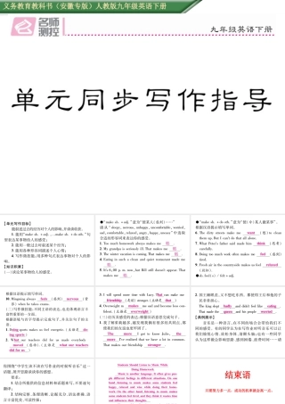（安徽专版）秋九年级英语全册 Unit 11 Sad movies make me cry同步写作指导课件 （新版）人教新目标版-（新版）人教新目标版初中九年级全册英语课件