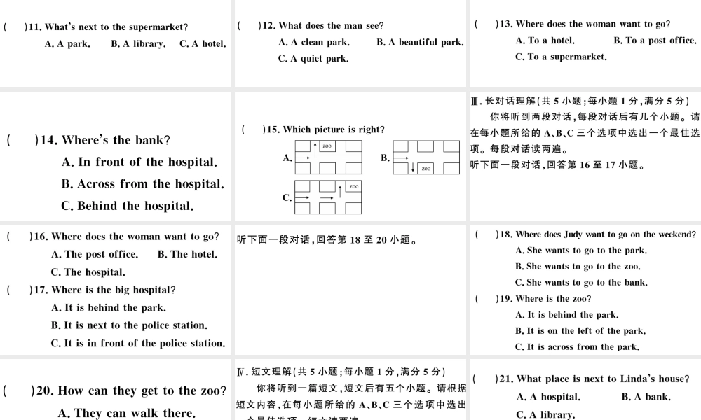 （安徽专版）秋七年级英语下册 Unit 8 Is there a post office near here单元仿真模拟卷课件（新版）人教新目标版-（新版）人教新目标版初中七年级下册英语课件