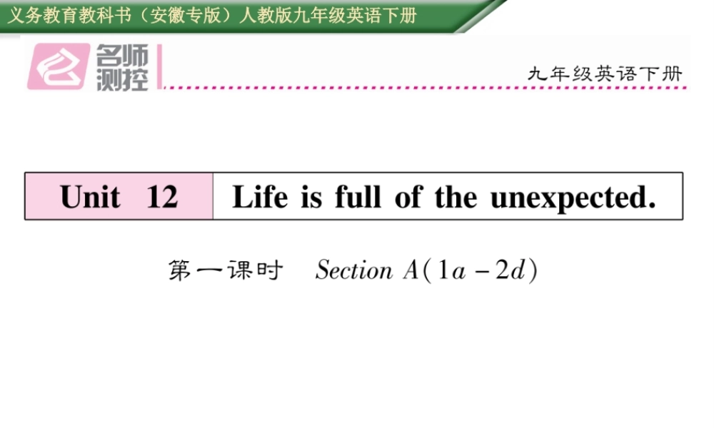 （安徽专版）秋九年级英语全册 Unit 12 Life is full of the unexpected（第1课时）作业课件 （新版）人教新目标版-（新版）人教新目标版初中九年级全册英语课件