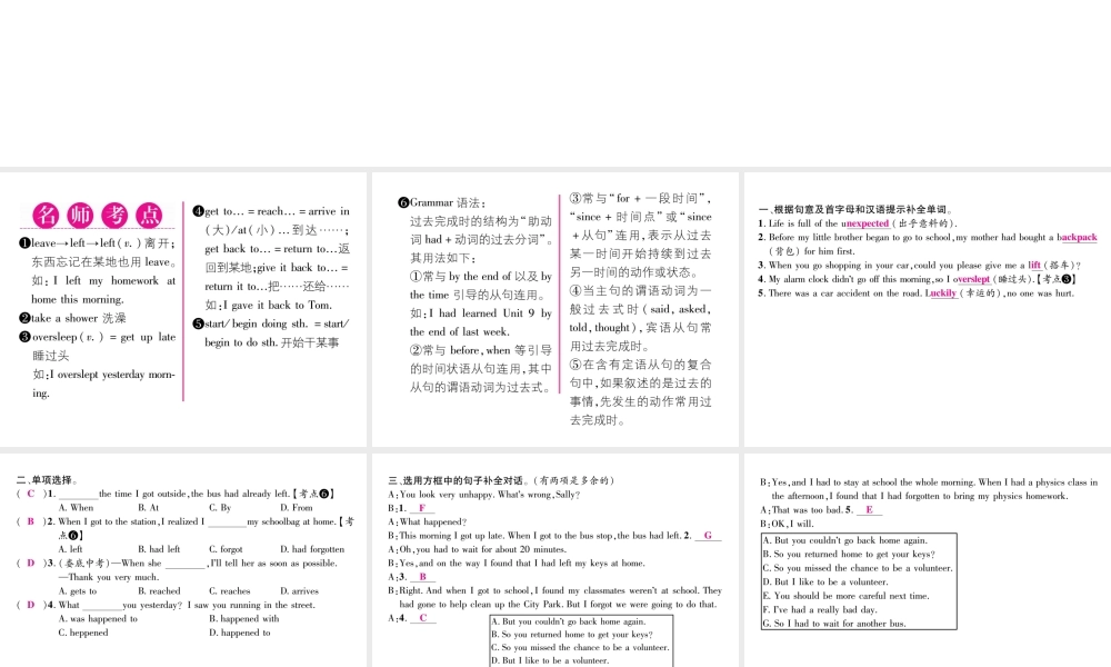 （安徽专版）秋九年级英语全册 Unit 12 Life is full of the unexpected（第1课时）作业课件 （新版）人教新目标版-（新版）人教新目标版初中九年级全册英语课件