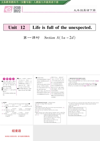 （安徽专版）秋九年级英语全册 Unit 12 Life is full of the unexpected（第1课时）作业课件 （新版）人教新目标版-（新版）人教新目标版初中九年级全册英语课件