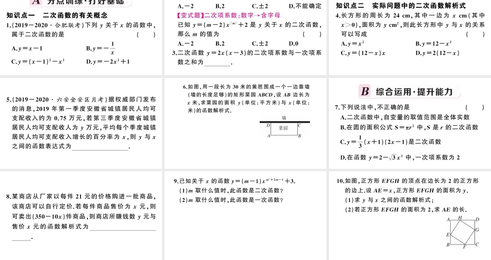 （安徽专版）九年级数学上册 第22章 二次函数 22.1 二次函数的图象和性质1 二次函数课件 （新版）新人教版-（新版）新人教版初中九年级上册数学课件