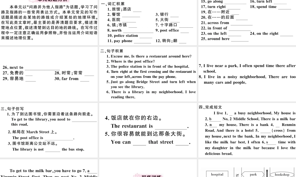 （安徽专版）秋七年级英语下册 Unit 8 Is there a post office near here单元写作专项习题课件（新版）人教新目标版-（新版）人教新目标版初中七年级下册英语课件