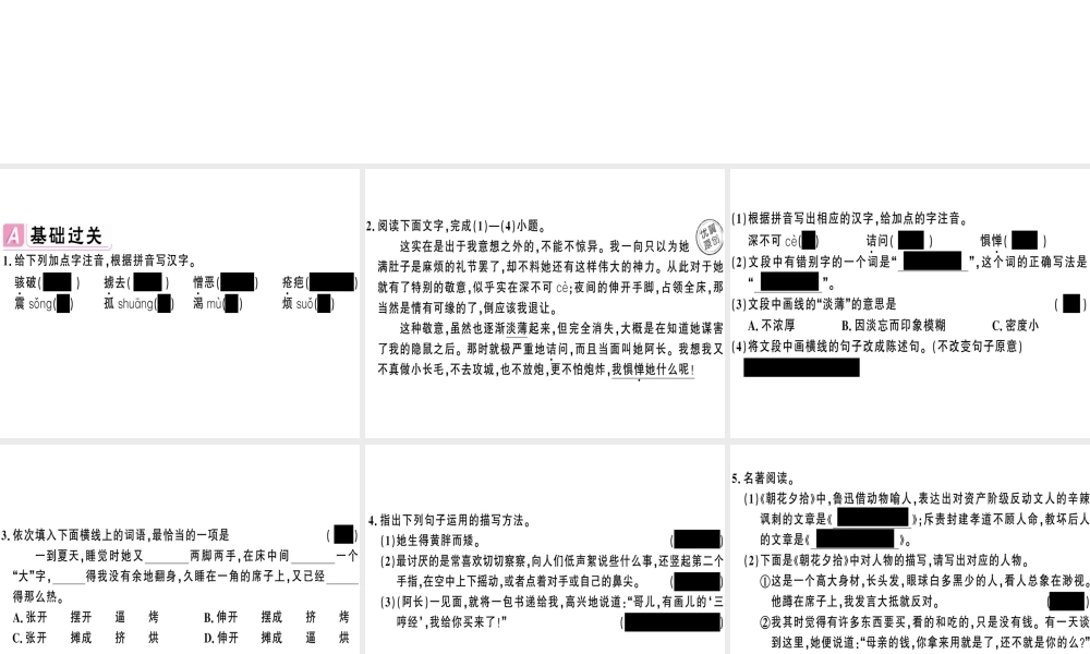 （安徽专版）春七年级语文下册 第三单元 9 阿长与《山海经》习题课件 新人教版-新人教版初中七年级下册语文课件