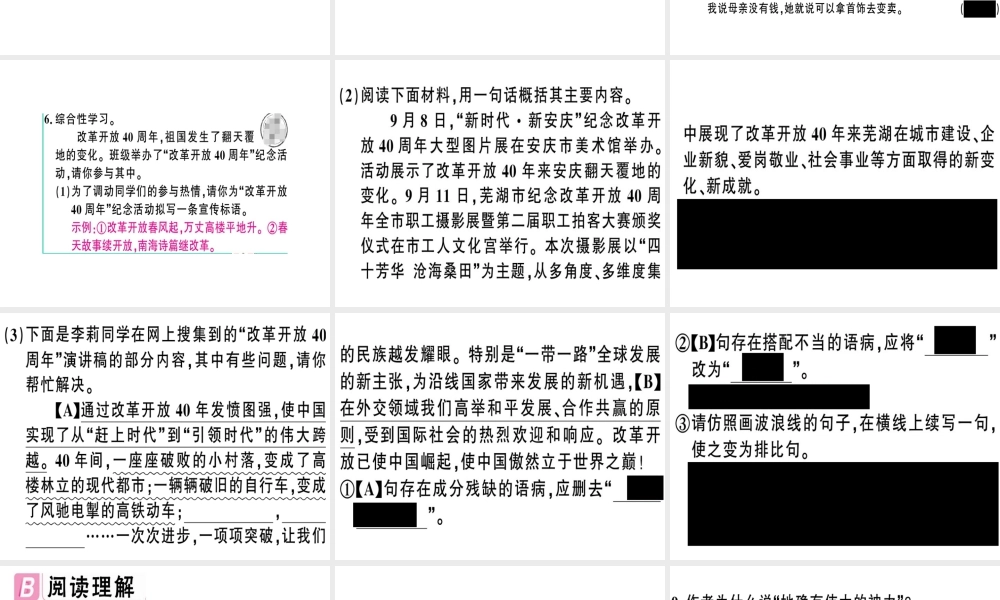 （安徽专版）春七年级语文下册 第三单元 9 阿长与《山海经》习题课件 新人教版-新人教版初中七年级下册语文课件