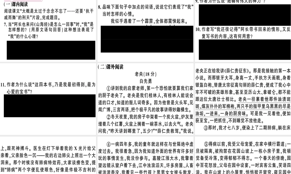 （安徽专版）春七年级语文下册 第三单元 9 阿长与《山海经》习题课件 新人教版-新人教版初中七年级下册语文课件