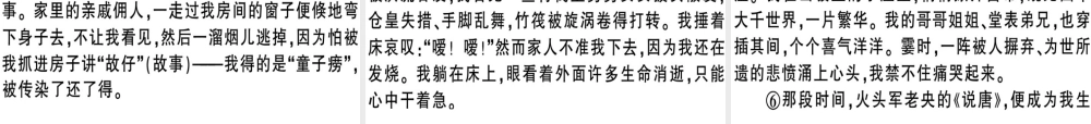 （安徽专版）春七年级语文下册 第三单元 9 阿长与《山海经》习题课件 新人教版-新人教版初中七年级下册语文课件