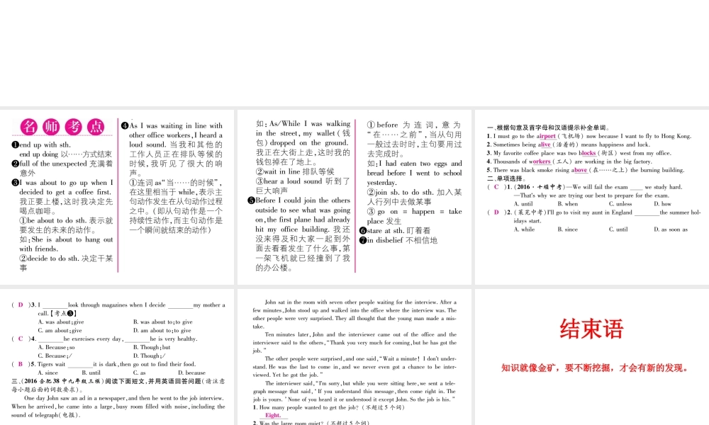 （安徽专版）秋九年级英语全册 Unit 12 Life is full of the unexpected（第2课时）作业课件 （新版）人教新目标版-（新版）人教新目标版初中九年级全册英语课件